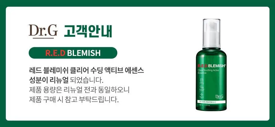 [진정수분/대용량] 닥터지 레드블레미쉬 클리어 수딩 액티브 에센스 80ml 상세페이지 2